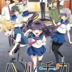 ハルチカ ～ハルタとチカは青春する～ 画像 1