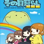 うーさーのその日暮らし　覚醒編 画像 1