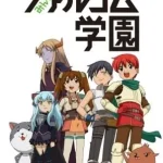 みんな集まれ！ファルコム学園 画像 1