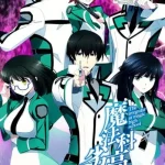 魔法科高校の劣等生 画像 1