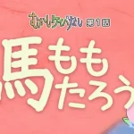 むかしケイバなし 画像 1