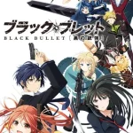 ブラック・ブレット　BLACK BULLET　［黒の銃弾］ 画像 1