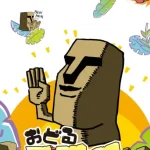 おどるモワイくん 画像 1