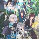 色づく世界の明日から 画像 1