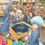 放課後さいころ倶楽部 画像 1