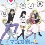マンガ家さんとアシスタントさんと THE ANIMATION 画像 1