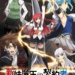 新妹魔王の契約者〈テスタメント〉 画像 1