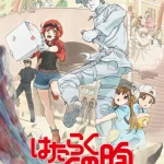 はたらく細胞 画像 1