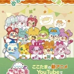 モノのかみさま ここたま 画像 1