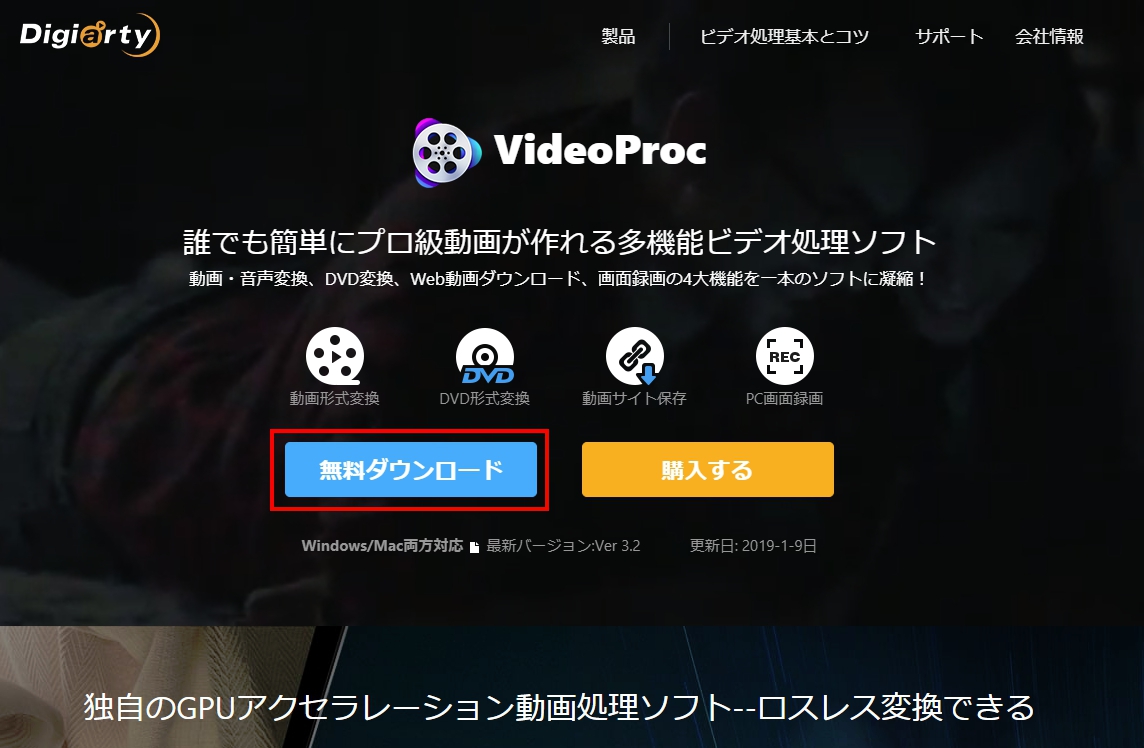 多機能動ソフト Videoproc 基本機能解説と製品レビュー Pr記事 Uzurea Net