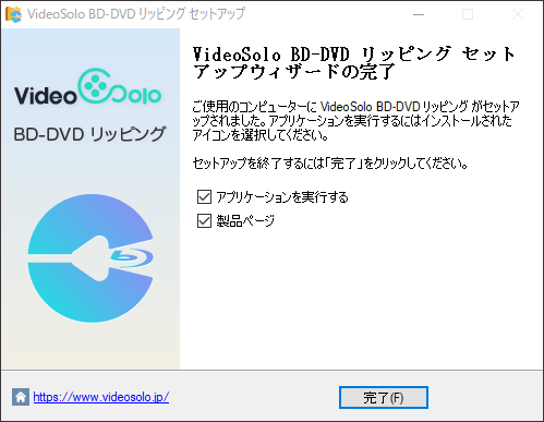 VideoSolo BD-DVD リッピングのインストール：インストール完了