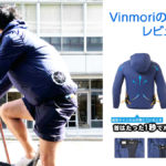 熱波から逃げちゃダメだ！ Vinmoriの最新空調服を徹底レビュー！