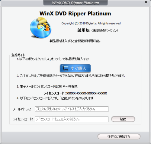 Winx Dvd Ripper Platinum Maxx Dvd Ripper Platinum インストール方法とレビュー Pr記事 Uzurea Net