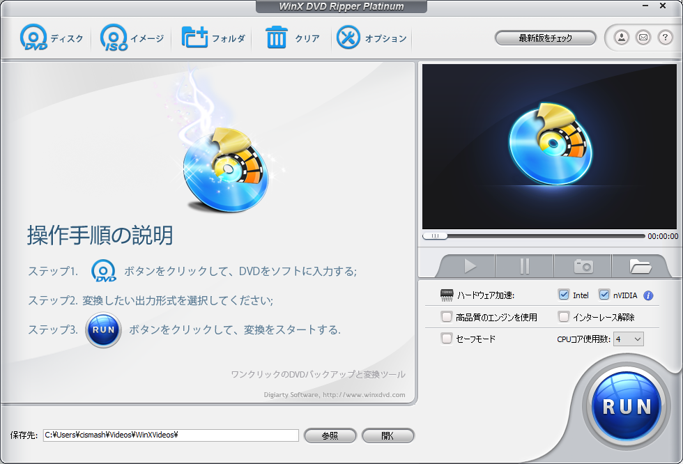 強力なリッピングソフト Winx Macx Dvd Ripper Platinum インストールと機能レビュー Pr記事 Uzurea Net